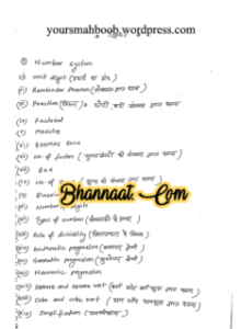 Maths handwritten notes in hindi free download pdf गणित हस्तलिखित नोट्स हिंदी में मुफ्त डाउनलोड pdf maths handwritten notes for all competitive exam pdf 
