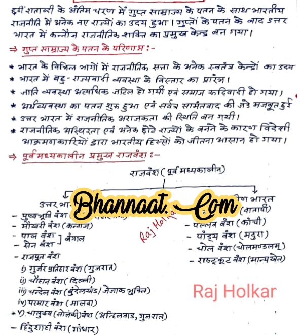 Raj Holkar Medieval India handwritten notes in hindi pdf download मध्यकालीन भारत हिंदी में pdf download Medieval India for all competitive exam pdf in hindi download 2022
