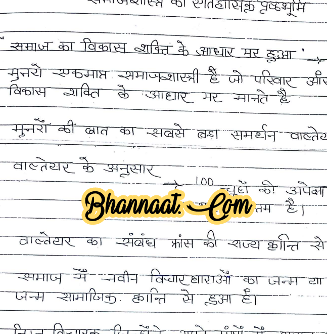 Sociology handwritten notes in hindi download pdf समाजशास्त्र हस्तलिखित नोट्स हिंदी में डाउनलोड करें pdf समाजशास्त्र हस्तलिखित नोट्स सभी प्रतियोगी परीक्षाओं के लिए pdf 2022