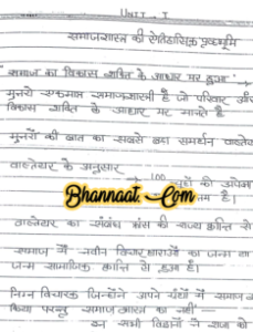 Sociology handwritten notes in hindi download pdf समाजशास्त्र हस्तलिखित नोट्स हिंदी में डाउनलोड करें pdf समाजशास्त्र हस्तलिखित नोट्स सभी प्रतियोगी परीक्षाओं के लिए pdf 