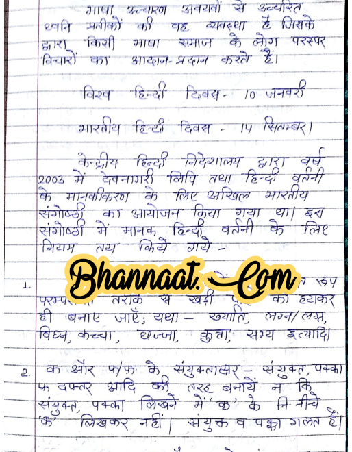 Synonyms with Hindi Meaning - Handwritten Notes