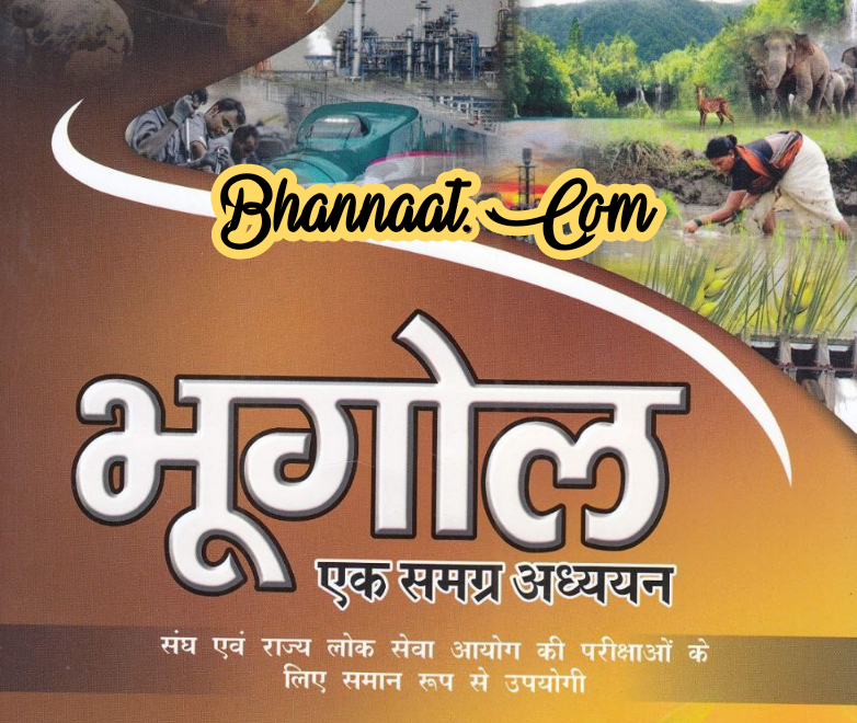 Vision ias Geography Ek samagra addhyan in hindi pdf भारत का भूगोल एनसीईआरटी सार कक्षा 6 से 12 साहित pdf vision ias Geography for ias & state level exam pdf 