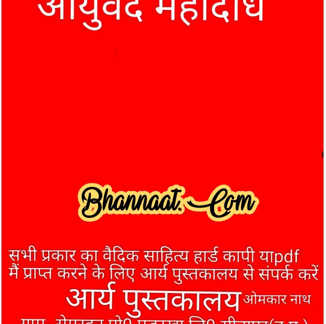 कामतरंगिणी pdf free download in hindi Ayurveda Mahodadhi book in hindi free download pdf आयुर्वेद महोदधि किताब हिंदी में मुफ्त डाउनलोड pdf 2022