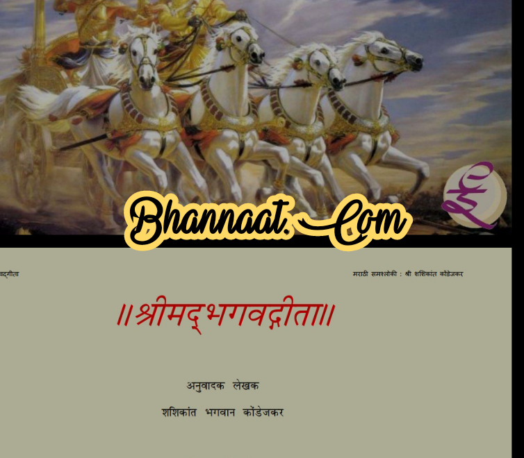 Shrimad Bhagwat Katha In Marathi Pdf Free Download