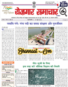Rojgar Samachar 04 June -10 june 2022 PDF रोजगार समाचार 04 जून - 10 जून 2022 PDF employment news may 2022 PDF 