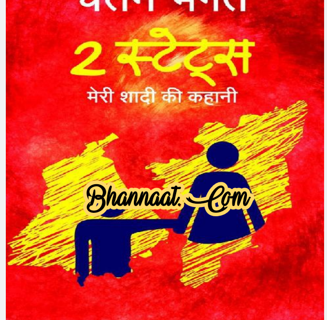 2 States by Chetan Bhagat book free download in hindi pdf चेतन भगत द्वारा 2 स्टेट्स किताब मुफ्त डाउनलोड हिंदी में pdf Hindi book 2 स्टेट्स Chetan Bhagat pdf 