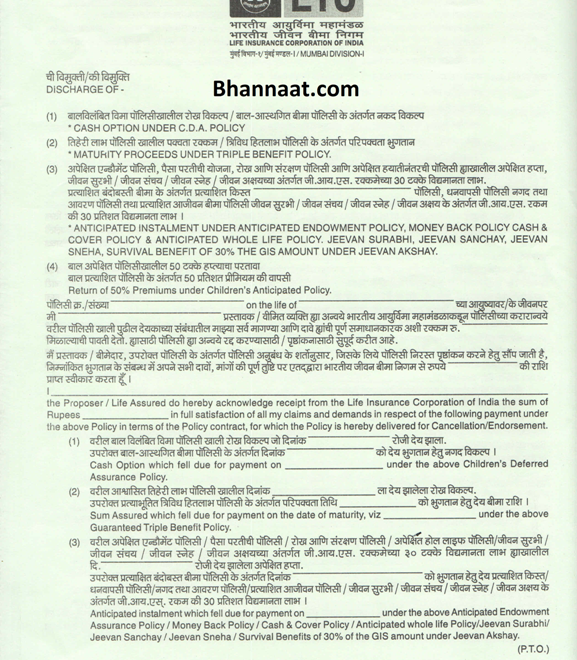 LIC Survival Benefit Claim forms Hindi PDF 5180 lic form no 5180 pdf download lic Survival Benefit form 5180 pdf download LIC survival benefit form against policy