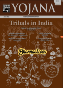 Yojana Magazine July 2022 pdf download Tribals In India pdf योजना मैगजीन जुलाई 2022 अंग्रेज़ी में pdf ट्राइबल ईन इंडिया free Yojana magazine July in english 2022 pdf download 