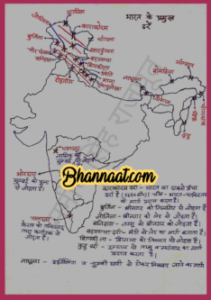 Bharat ki pramukh darre handwritten notes in hindi free download pdf भारत की प्रमुख डरे हस्तलिखित नोट्स हिंदी में मुफ्त डाउनलोड pdf Bharat ki pramukh darre for all competitive exams pdf 