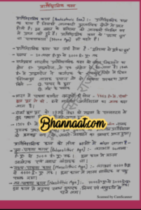 prehistoric period handwritten notes in hindi pdf प्रागैतिहासिक काल हस्तलिखित नोट्स हिंदी में pdf prehistoric period notes for all competitive exams pdf