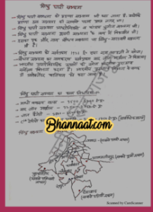 Sindhu Nadi Ghati Sabhyata handwritten notes in hindi download pdf सिंधु नदी घाटी सभ्यता हस्तलिखित नोट्स हिंदी में डाउनलोड pdf Sindhu Nadi Ghati Sabhyata notes for all competitive exams pdf 