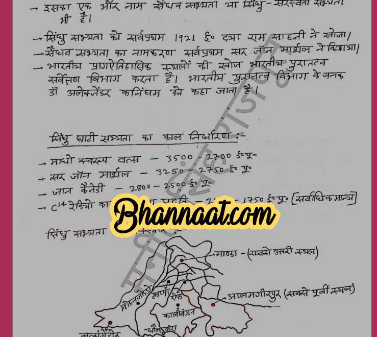  Sindhu Nadi Ghati Sabhyata handwritten notes in hindi download pdf सिंधु नदी घाटी सभ्यता हस्तलिखित नोट्स हिंदी में डाउनलोड pdf Sindhu Nadi Ghati Sabhyata notes for all competitive exams pdf 2022
