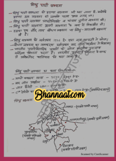 Sindhu Ghati Sabhyata handwritten notes in hindi download pdf सिंधु घाटी सभ्यता हस्तलिखित नोट्स हिंदी में डाउनलोड pdf indus valley civilization notes for all competitive exams pdf 