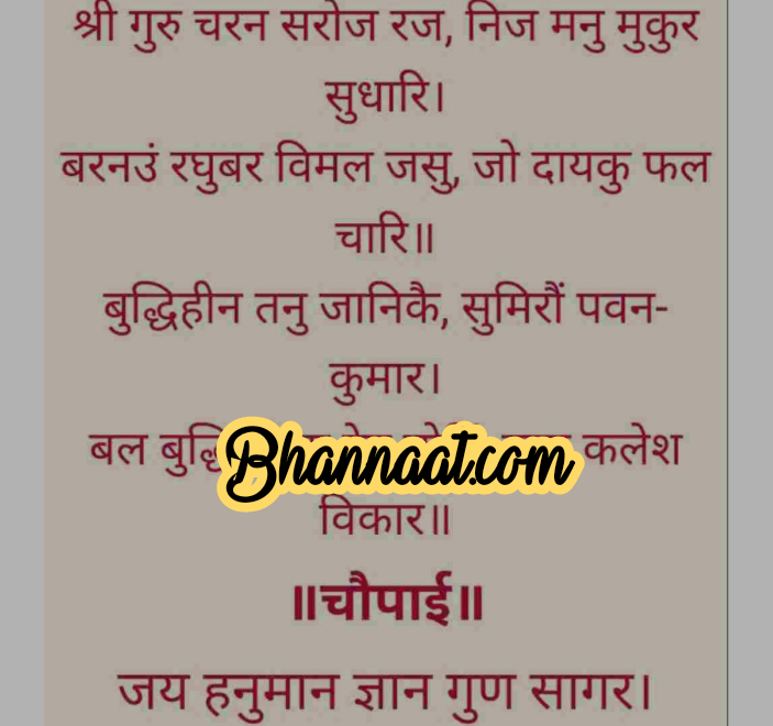 Hanuman chalisa in hindi free download pdf हनुमान चालीसा हिंदी में मुफ्त डाउनलोड pdf पत्रिका हिंदी में pdf