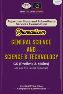 Dristhi The Vision General Science And Science & Technology GS(prelims & Mains) in english download pdf Dristhi The Visions General Science And Science & Technology Rajasthan state and subordinate services examination pdf General Science And Science & Technology for RAS/RTS other examination pdf