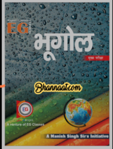 Vision ias expert guidance classes Geography Hindi (Mains) pdf विजन आईएएस एक्सपर्ट गाईडेंस कक्षाएं भूगोल हिंदी (मेन्स) pdf vision ias Geography Hindi Mains for ias examination pdf 