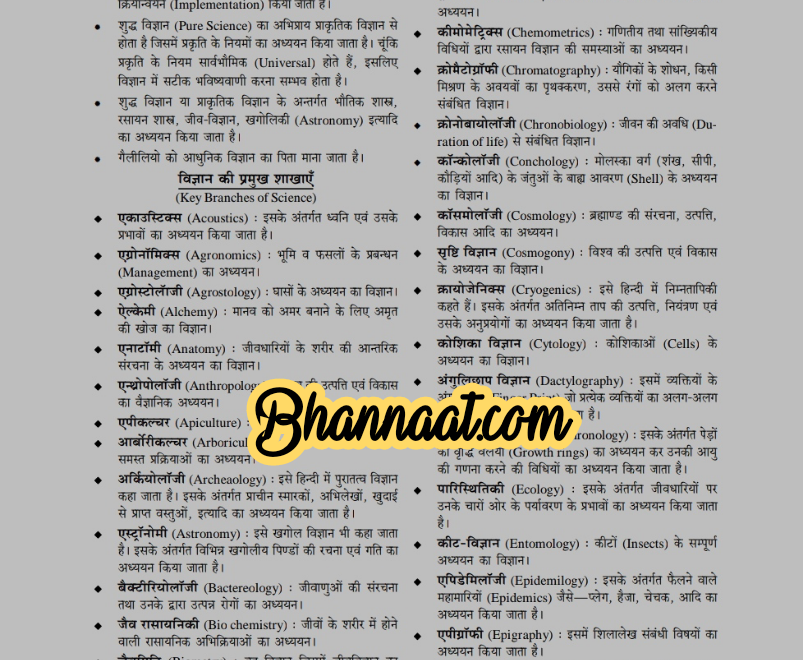 General science notes in hindi free download pdf सामान्य विज्ञान टिप्पणियाँ हिंदी में मुफ्त डाउनलोड general science notes for all competitive exams pdf 