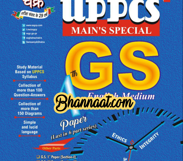 Ghatna chakra monthly Current affairs 2022 free download pdf Ghatna chakra UPPSC Mains special 2022 pdf Ghatna chakra GS english medium paper 4th pdf Ghatna chakra magazine for all competitive exams pdf
