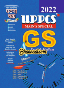 Ghatna chakra monthly Current affairs 2022 free download pdf Ghatna chakra UPPSC Mains special 2022 pdf Ghatna chakra GS english medium paper 4th pdf Ghatna chakra magazine for all competitive exams pdf 