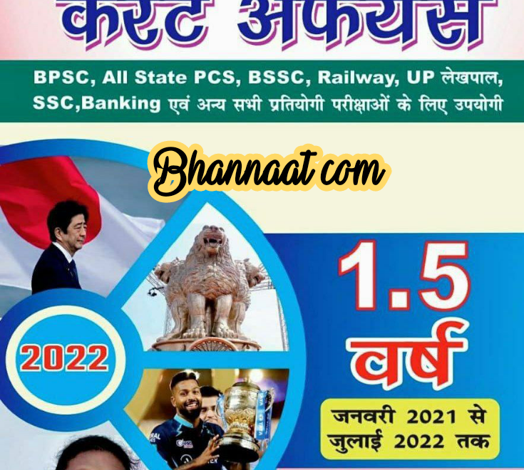 Edu Teria Jan 21 – July 22 current 1.5 years complete book magazine in english 2022 pdf Edu Teria magazine with Railway special current affa