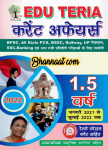 Edu Teria Jan 21 - July 22 current 1.5 years complete book magazine in hindi 2022 pdf Edu Teria magazine with Railway special current affairs pdf Edu Teria magazine for all competitive exams pdf  
