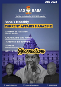 IAS Baba july 2022 monthly Current Affairs Magazine PDF vision ias magazine in hindi pdf free download IAS baba current affairs 2022 pdf download IAS नोट्स पीडीएफ