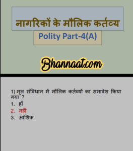 Fundamental duties of citizens polity part - 4 (A) notes in hindi download pdf नागरिकों के मौलिक कर्तव्य राजनीति भाग - 4 (ए) हिंदी में नोट्स डाउनलोड pdf Fundamental duties of citizens polity for upsc exam pdf  