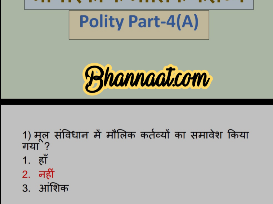 Fundamental duties of citizens polity part – 4 (A) notes in hindi download pdf नागरिकों के मौलिक कर्तव्य राजनीति भाग – 4 (ए) हिंदी में नोट्स डाउनलोड pdf Fundamental duties of citizens polity for upsc exam pdf 