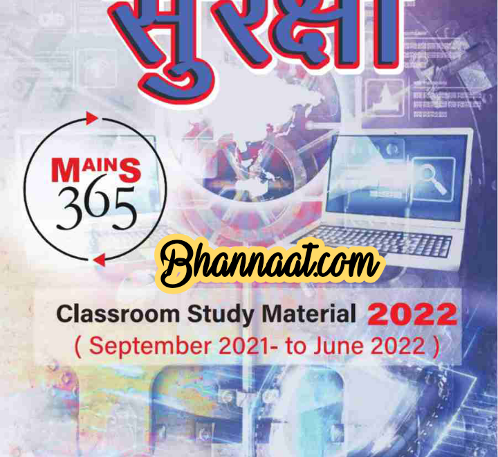 Vision ias mains 365 Security 2022 hindi medium pdf download vision ias सुरक्षा class room study material 2022 (September – 2021 – June 2022) pdf download vision ias security notes & for ias examination 2022