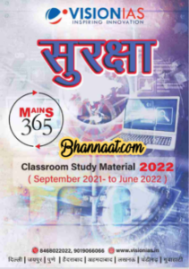 Vision ias mains 365 Security 2022 hindi medium pdf download vision ias सुरक्षा class room study material 2022 (September - 2021 - June 2022) pdf download vision ias security notes & for ias examination 2022 