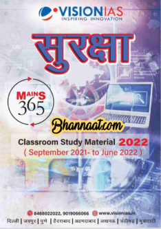 Vision Ias Mains 365 Security 2022 Hindi Medium Pdf Download Vision Ias ...