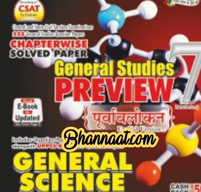 Ghatna chakra current affairs General Science general studies preview 2022 pdf Ghatna Chakra General Science In English Version pdf Ghatna Chakra UPPSC Mains Chapter wise solved Papers February 1990 – 2022 pdf Ghatna chakra current affairs for Civil Services Examination pdf 
