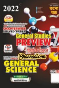 Ghatna chakra current affairs General Science general studies preview 2022 pdf Ghatna Chakra General Science In English Version pdf Ghatna Chakra UPPSC Mains Chapter wise solved Papers February 1990 - 2022 pdf Ghatna chakra current affairs for Civil Services Examination pdf 