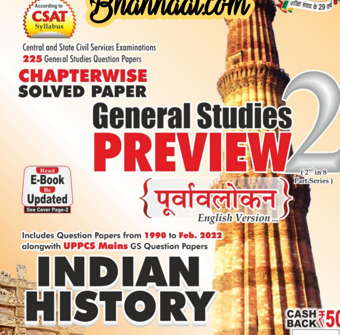 Ghatna chakra current affairs Indian History general studies preview 2022 Part- 2 pdf Ghatna Chakra General Studies In English Version pdf Ghatna chakra CSAT Chapter wise solved Papers February 1990 – 2022 pdf Ghatna chakra current affairs for UPSC Mains exam pdf 