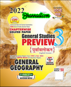 Ghatna chakra current affairs General Geography general studies preview Part-3 2022 pdf Ghatna Chakra General Geography In English Version pdf Ghatna Chakra UPPSC Mains Chapter wise solved Papers February 1990 - 2022 pdf Ghatna chakra current affairs for Civil Services Examination pdf 