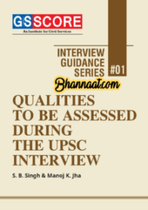 Gs score current affairs pdf download GS Score Interview guidance Series 01 pdf GS Score Qualities To Be Assessed During The UPSC Interview pdf download gs score for civil services exam pdf download