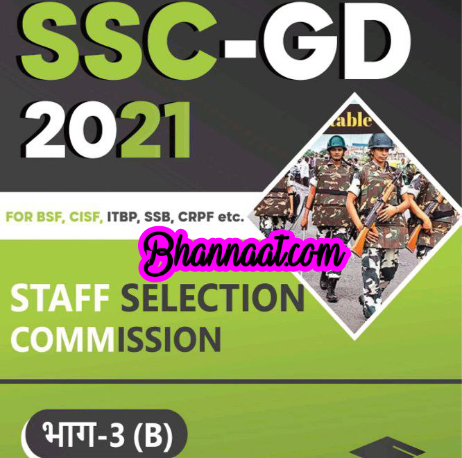 Infusion Notes Staff Selection Commission 2021 pdf download SSC – GD 2021 Part – 3 (B) Hindi pdf SSC – GD 2021 भाग – 3 (B) हिंदी पीडीएफ Infusion Notes SSC – GD For BSF CISF ITBP SSB CRPF etc exam pdf 