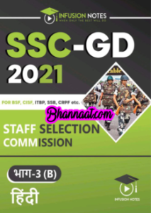 Infusion Notes Staff Selection Commission 2021 pdf download SSC - GD 2021 Part - 3 (B) Hindi pdf SSC - GD 2021 भाग - 3 (B) हिंदी पीडीएफ Infusion Notes SSC - GD For BSF CISF ITBP SSB CRPF etc exam pdf 