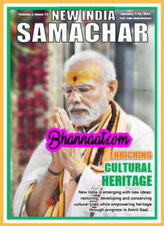 New India Samachar vol 3 issue 13 magazine 07 January 2023 pdf New India Samachar Enriching Cultural Heritage pdf download New India Samachar magazine pdf 2023