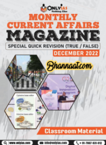 Only IAS nothing else Monthly Current affairs Magazine December 2022 pdf only IAS Special Quick Revision ( True / False) 2022 pdf only IAS Udaan magazine for Civil services exam  2022 pdf