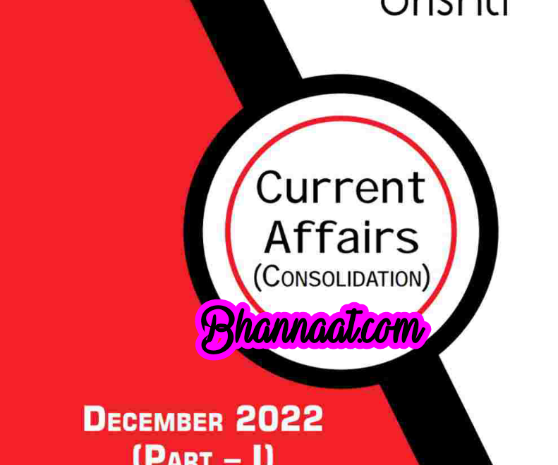 Drishti IAS Current Affairs December 2022 pdf Drishti magazine Consolidation Part – 1 English Medium pdf dristhi IAS free ias study material in english medium pdf 2022