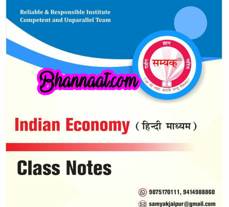 Samyak Ras Indian Economy Hindi medium download pdf Samyak Ras Indian Economy Class notes pdf Samyak Ras magazine for Civil services exam pdf