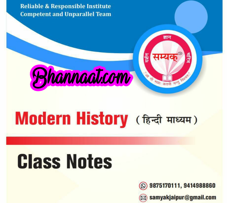 Samyak Ras Indian Modern History Hindi medium download pdf Samyak Ras Modern History Class notes pdf Samyak Ras magazine for Civil services exam pdf