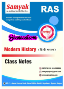 Samyak Ras Indian Modern History Hindi medium download pdf Samyak Ras Modern History Class notes pdf Samyak Ras magazine for Civil services exam pdf 