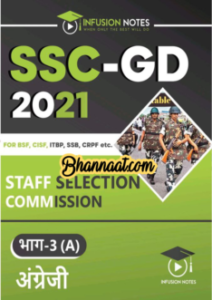 Infusion Notes Staff Selection Commission 2021 pdf download SSC - GD 2021 Part - 3 (A) English pdf SSC - GD 2021 भाग - 3 (A) अंग्रेज़ी  पीडीएफ Infusion Notes SSC - GD For BSF CISF ITBP SSB CRPF etc exam pdf 