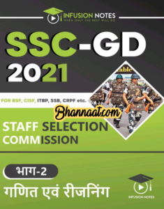 Infusion Notes Staff Selection Commission 2021 pdf download SSC - GD 2021 Part - 2 Maths Evam Reasoning pdf SSC - GD 2021 भाग - 2 गणित और रीजनिंग पीडीएफ Infusion Notes SSC - GD For BSF CISF ITBP SSB CRPF etc exam pdf 