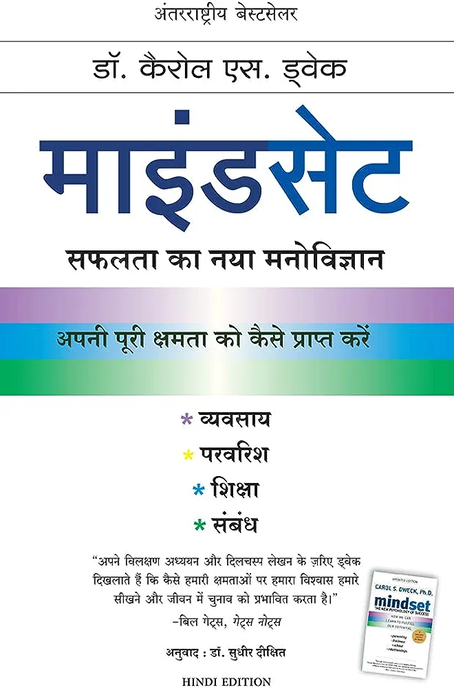 mindset-book-pdf-in-hindi