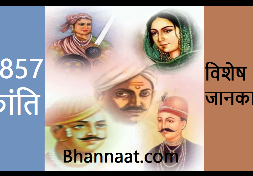 1857 revolt pdf in hindi 1857 ki Kranti pdf notes 1857 की क्रांति pdf download free