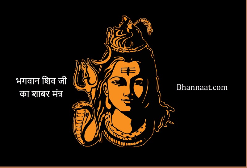Shiv Shabar Mantra PDF free Download स्वयं सिद्ध शिव शाबर मंत्र Pdf शिव पार्वती शाबर मंत्र पीडीएफ 2024